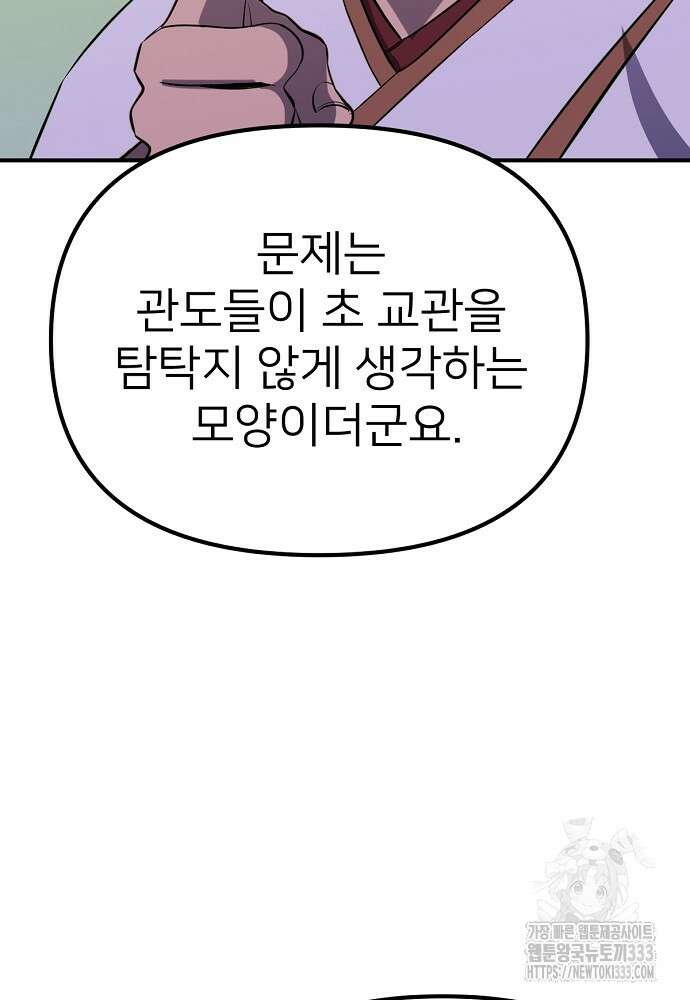 결혼적령기 무림교관 3화 162