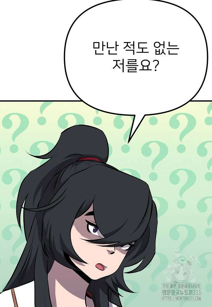 결혼적령기 무림교관 3화 163