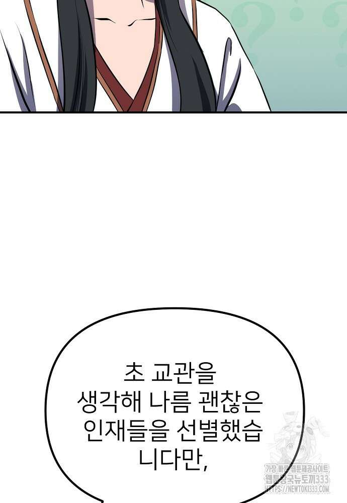 결혼적령기 무림교관 3화 164