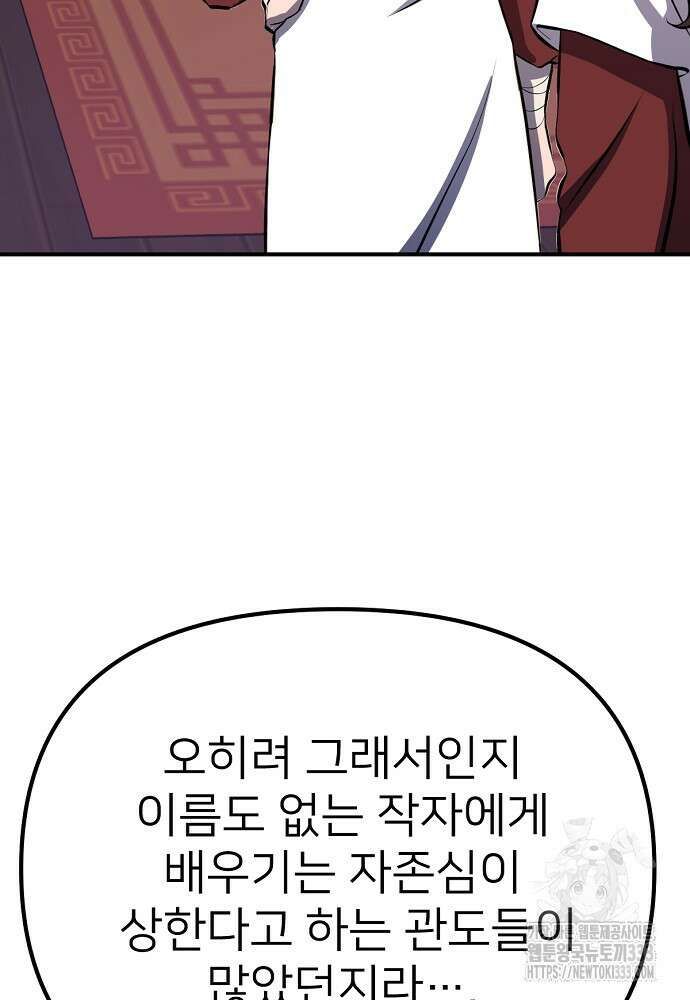 결혼적령기 무림교관 3화 166