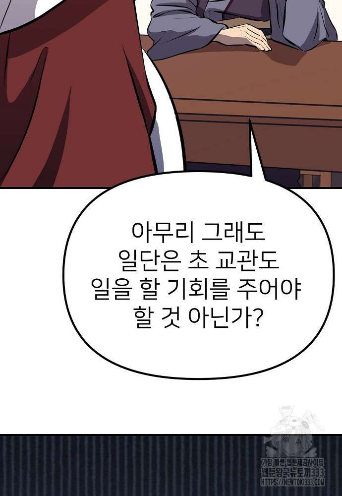 결혼적령기 무림교관 3화 168