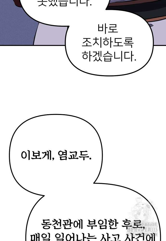 결혼적령기 무림교관 3화 170