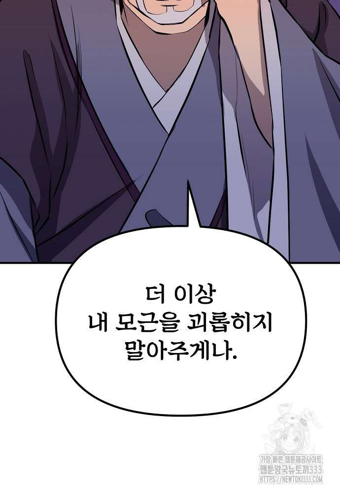 결혼적령기 무림교관 3화 172