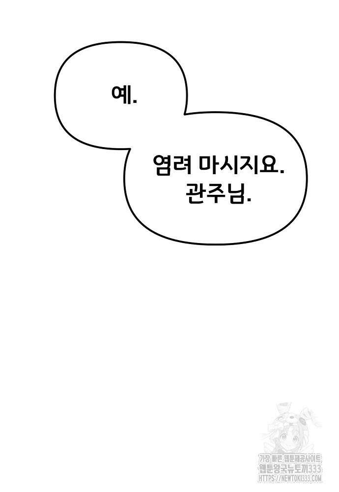 결혼적령기 무림교관 3화 174