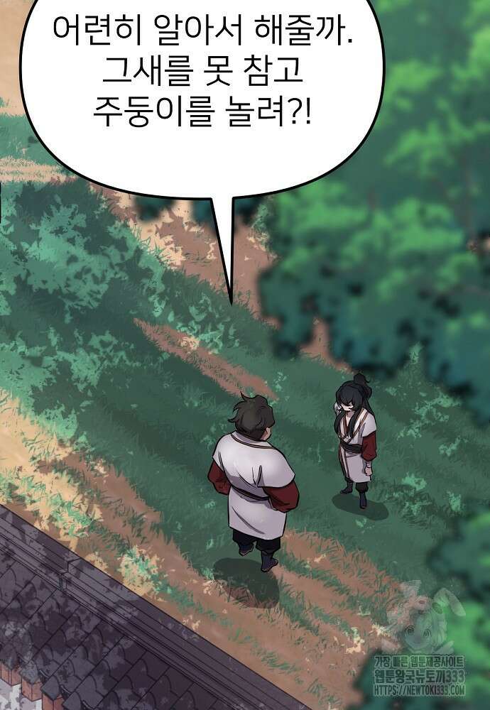 결혼적령기 무림교관 3화 176