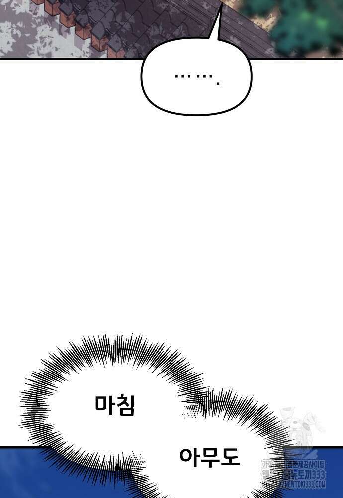 결혼적령기 무림교관 3화 177