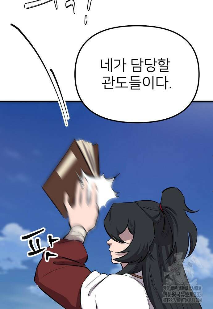 결혼적령기 무림교관 3화 184