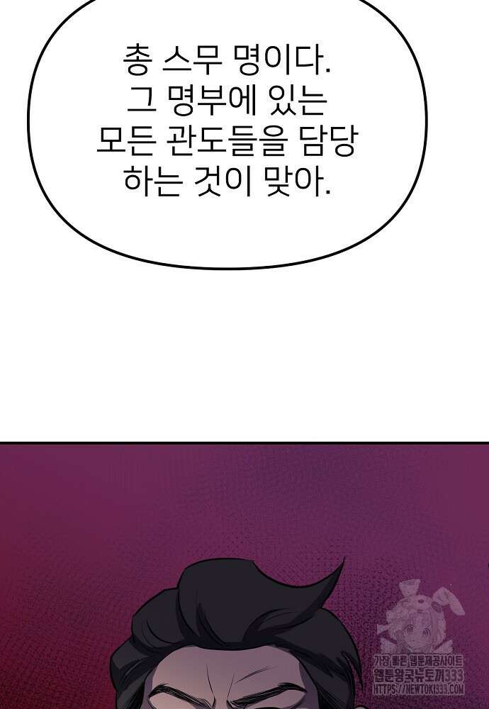 결혼적령기 무림교관 3화 187
