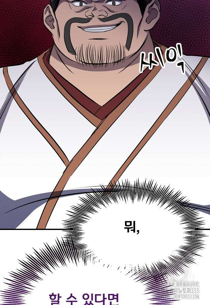 결혼적령기 무림교관 3화 188