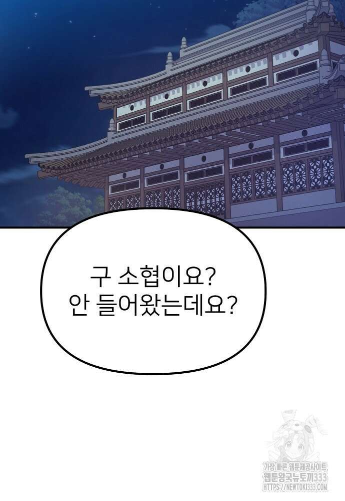 결혼적령기 무림교관 3화 191