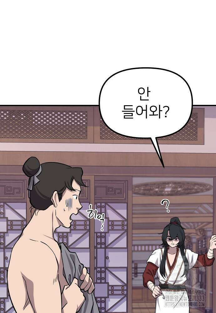 결혼적령기 무림교관 3화 192