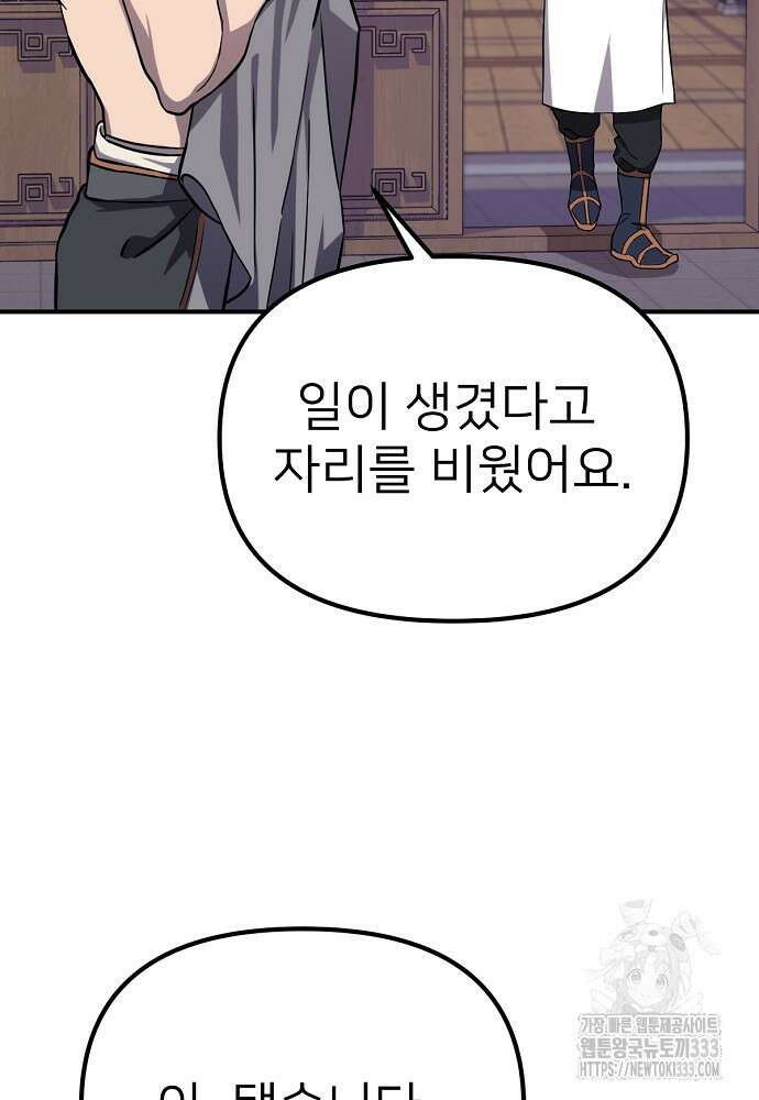 결혼적령기 무림교관 3화 193