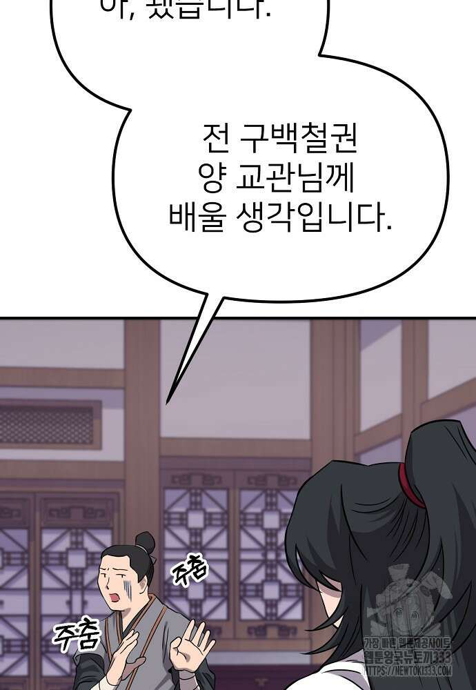 결혼적령기 무림교관 3화 194