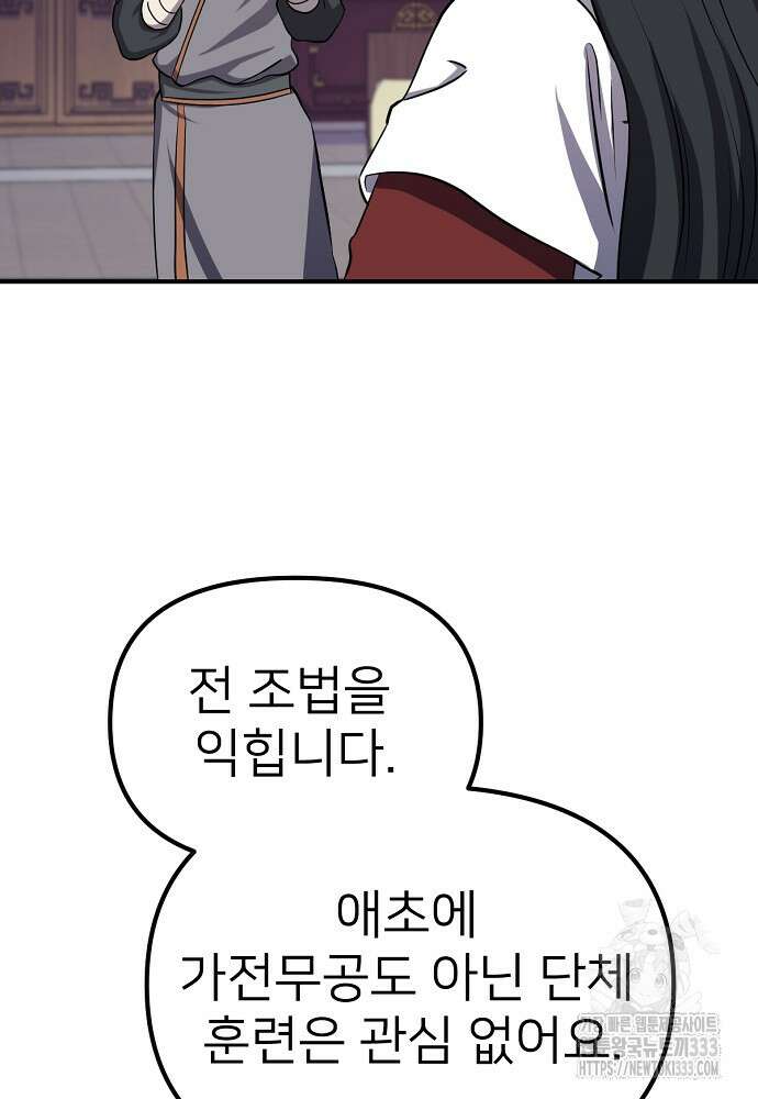 결혼적령기 무림교관 3화 195