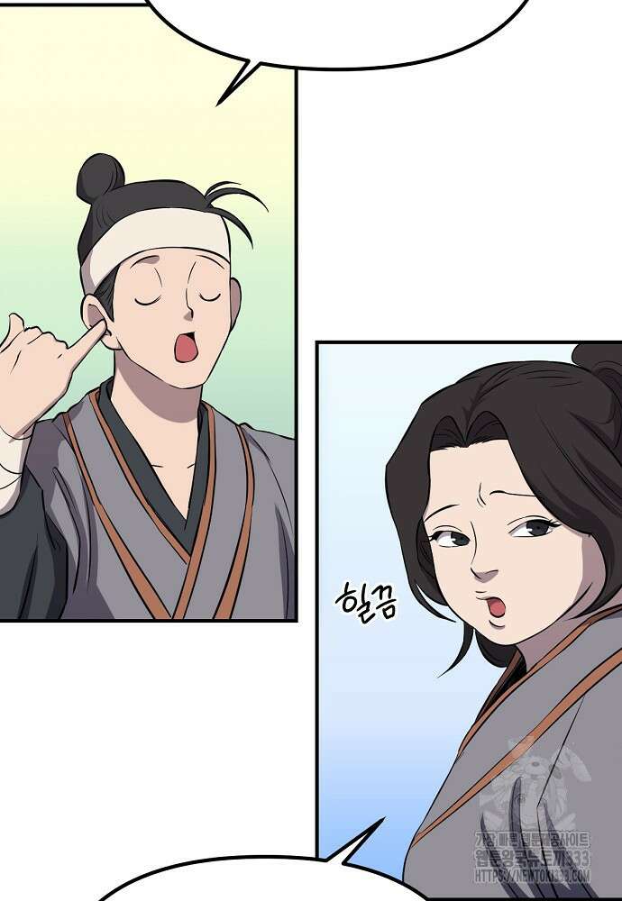 결혼적령기 무림교관 3화 196