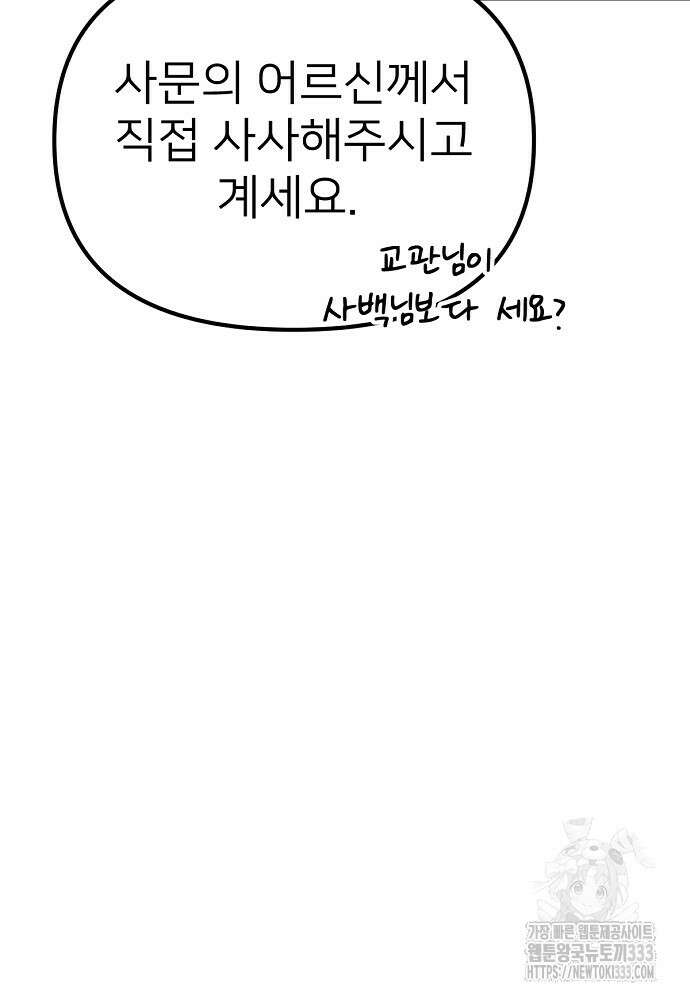 결혼적령기 무림교관 3화 197