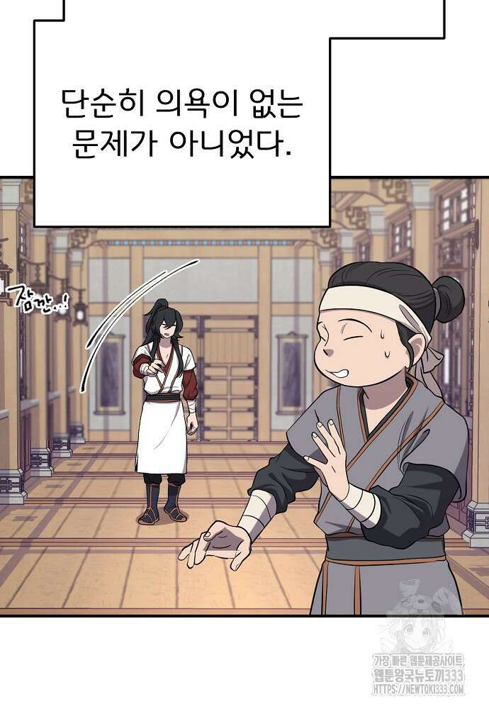 결혼적령기 무림교관 3화 200