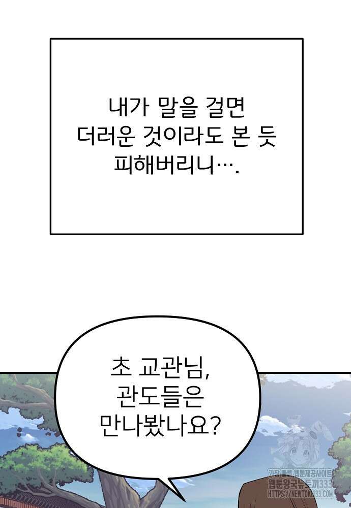 결혼적령기 무림교관 3화 201