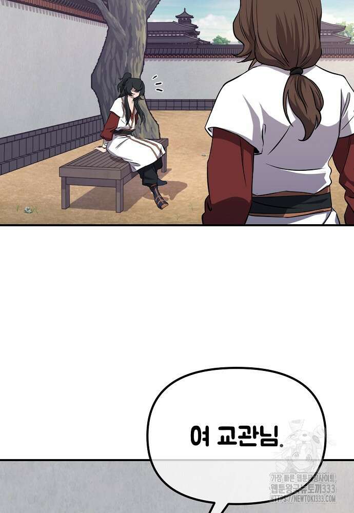 결혼적령기 무림교관 3화 202