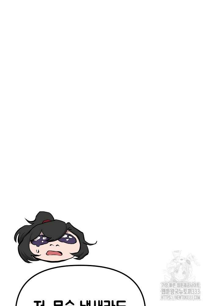 결혼적령기 무림교관 3화 204