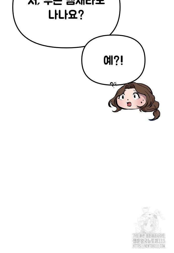 결혼적령기 무림교관 3화 205