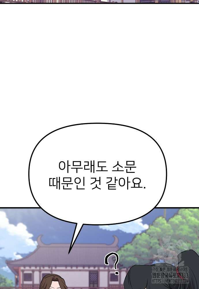 결혼적령기 무림교관 3화 207