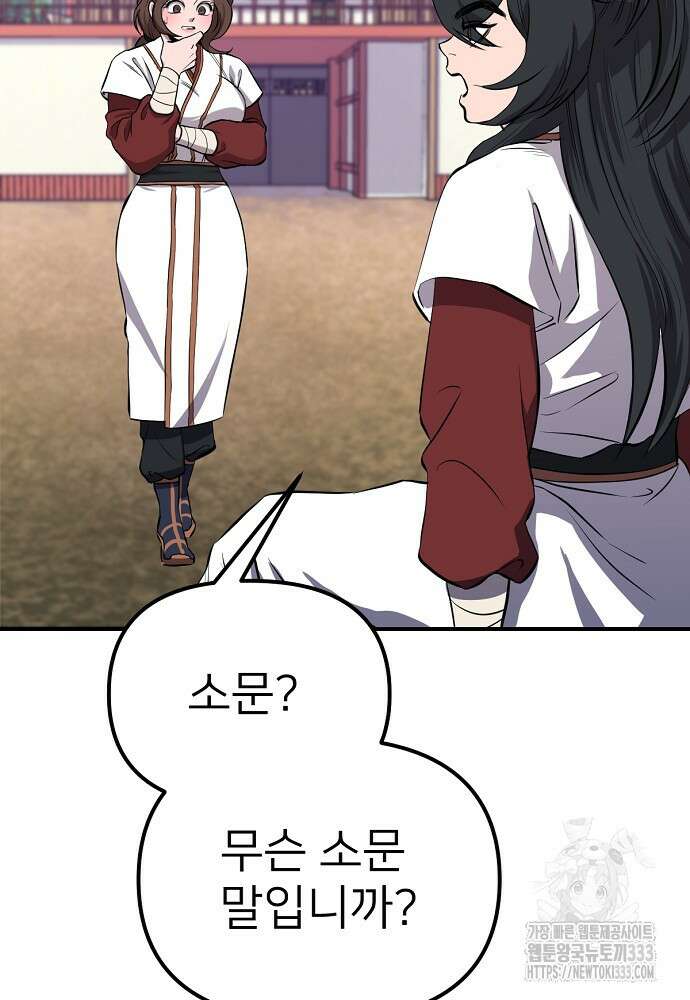 결혼적령기 무림교관 3화 208