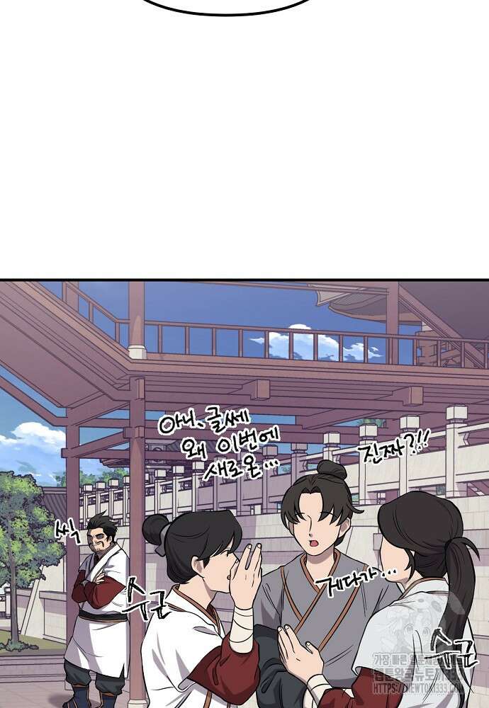 결혼적령기 무림교관 3화 209