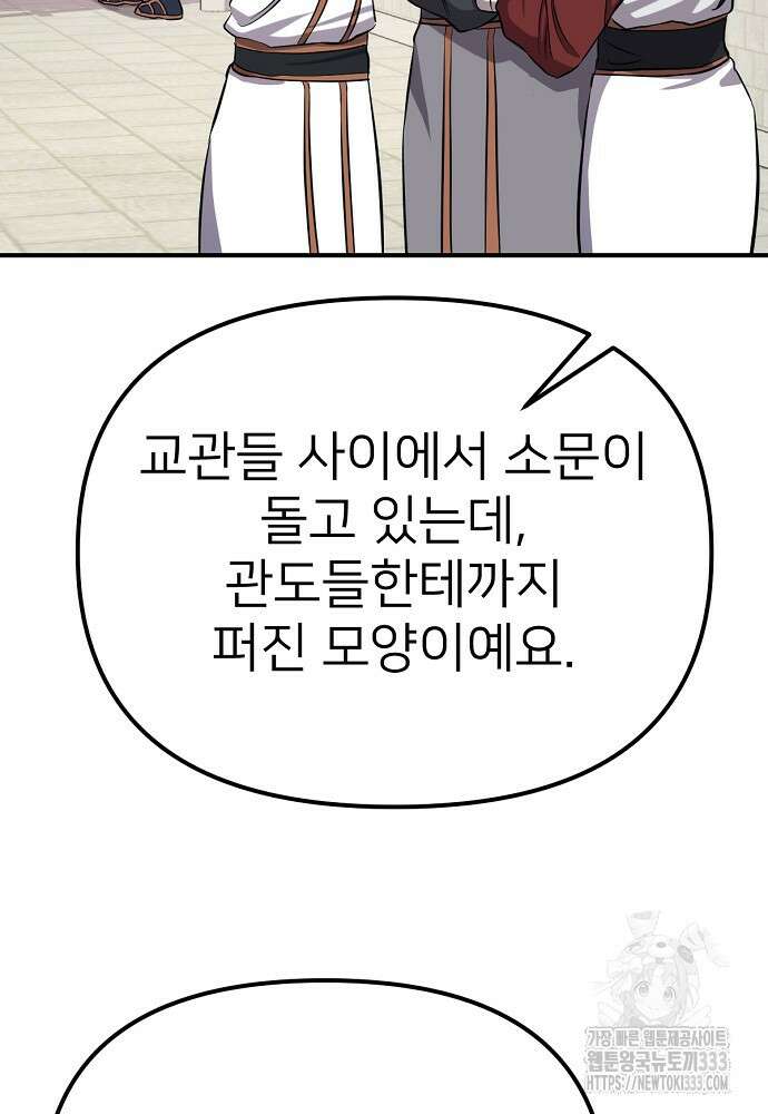 결혼적령기 무림교관 3화 210