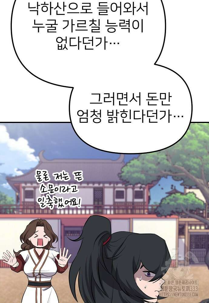 결혼적령기 무림교관 3화 211