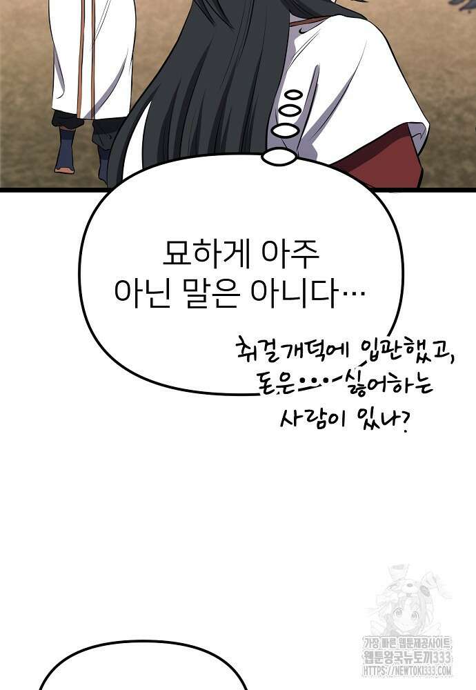 결혼적령기 무림교관 3화 212
