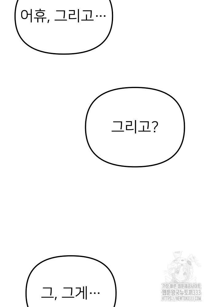 결혼적령기 무림교관 3화 213
