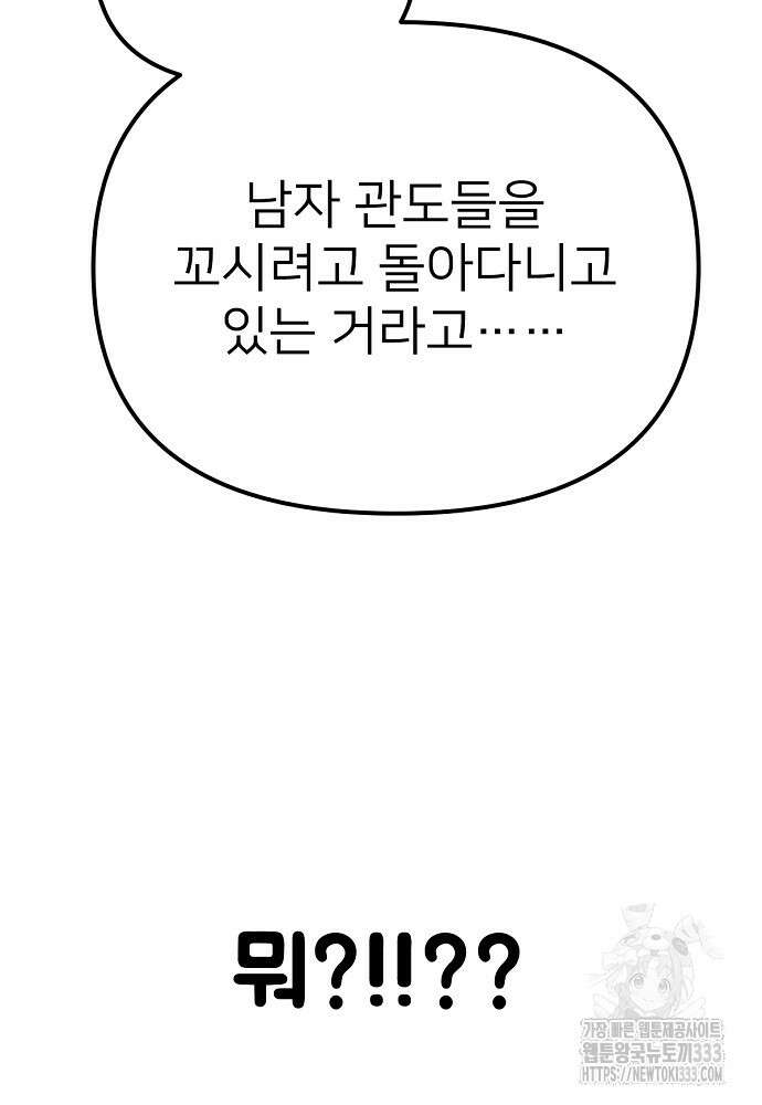 결혼적령기 무림교관 3화 214