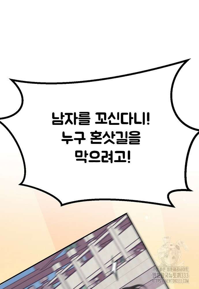 결혼적령기 무림교관 3화 215