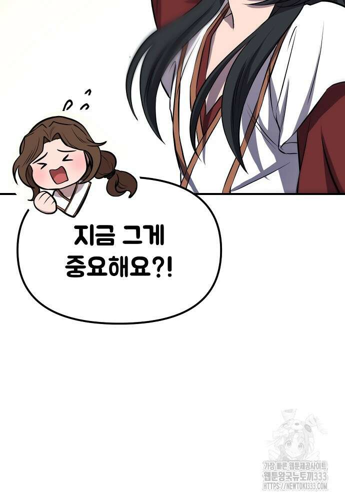 결혼적령기 무림교관 3화 217