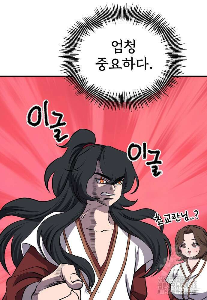 결혼적령기 무림교관 3화 218