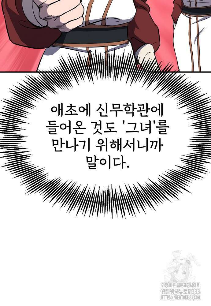 결혼적령기 무림교관 3화 219