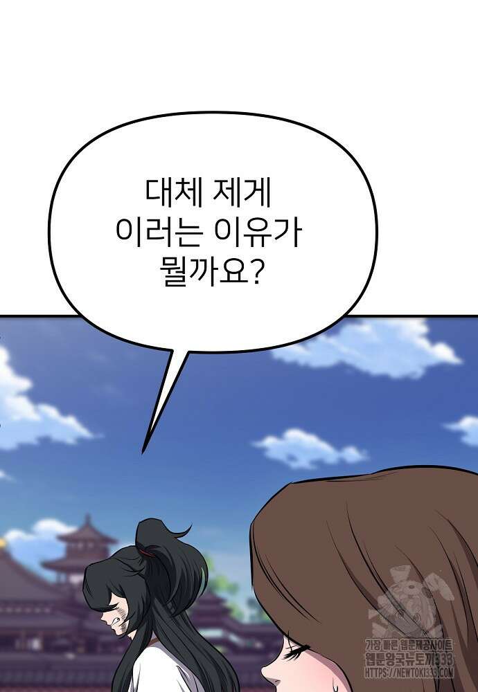 결혼적령기 무림교관 3화 220