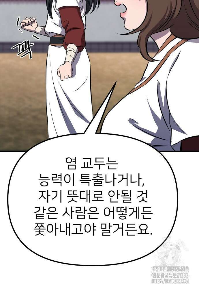 결혼적령기 무림교관 3화 221