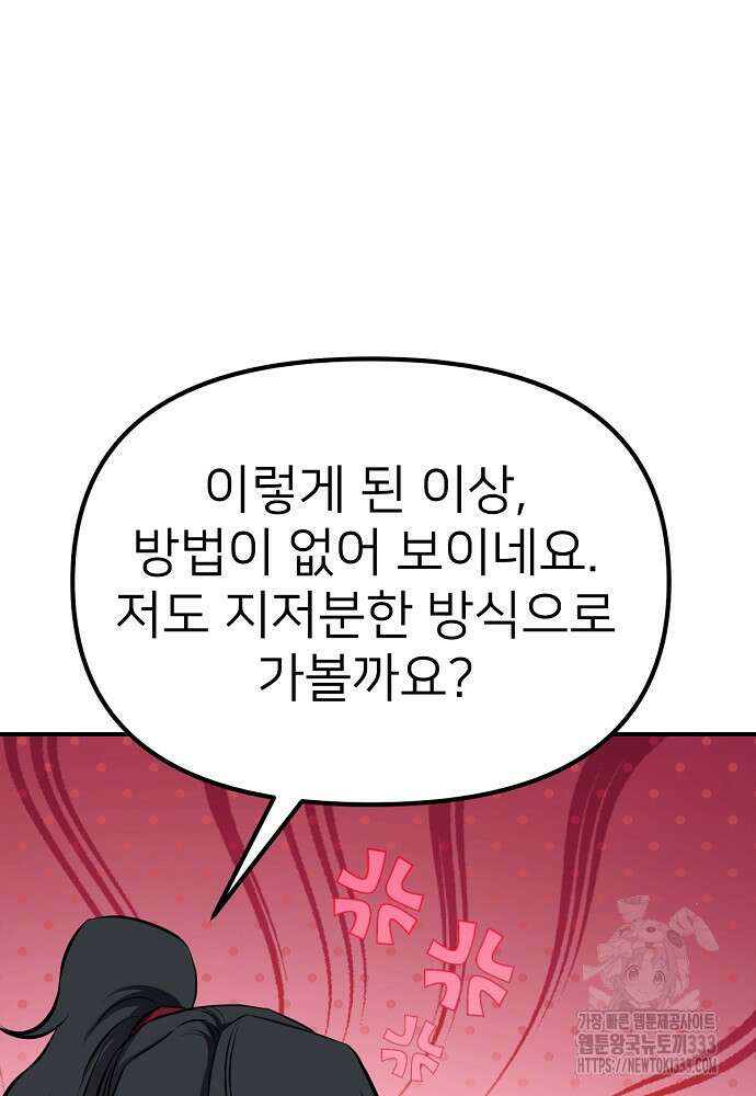 결혼적령기 무림교관 3화 222