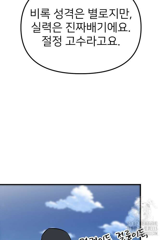결혼적령기 무림교관 3화 224