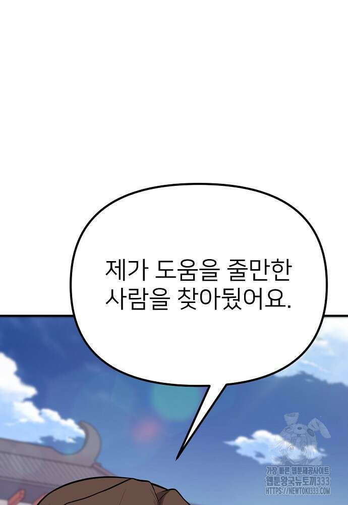 결혼적령기 무림교관 3화 226