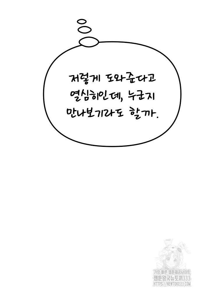 결혼적령기 무림교관 3화 229