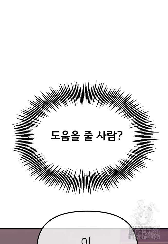 결혼적령기 무림교관 3화 231