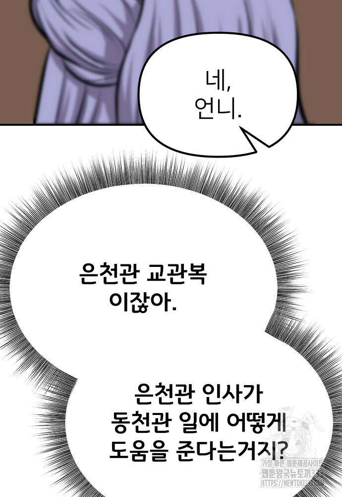 결혼적령기 무림교관 3화 233