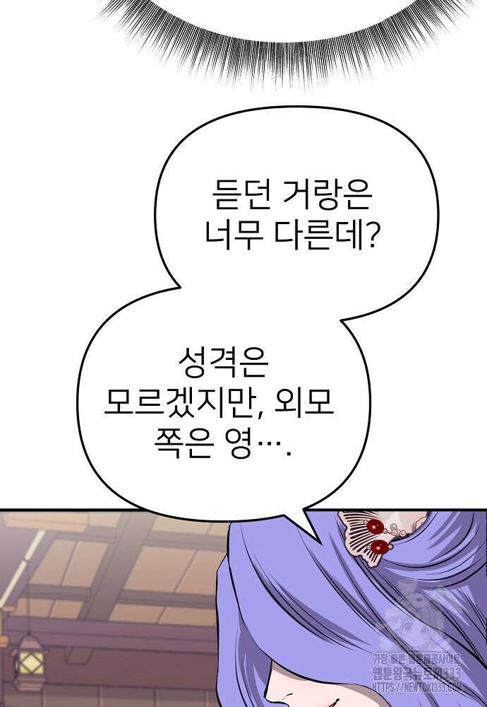 결혼적령기 무림교관 3화 234