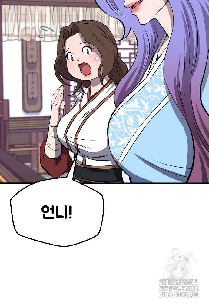 결혼적령기 무림교관 3화 235