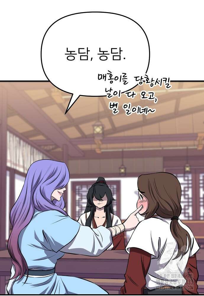 결혼적령기 무림교관 3화 236