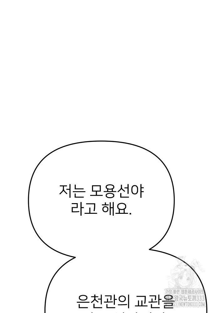 결혼적령기 무림교관 3화 237