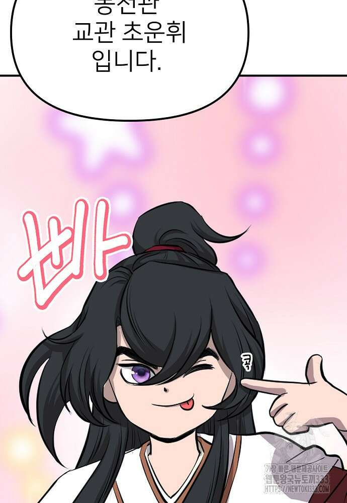 결혼적령기 무림교관 3화 241